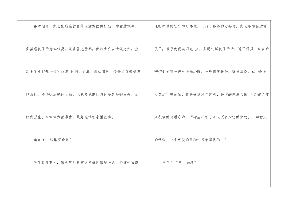 中考助力家长要了解的事有哪些_第2页