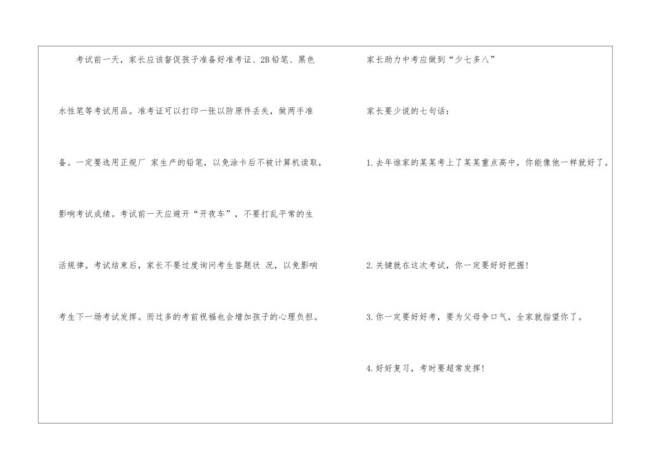 中考助力家长要了解的事有哪些_第3页
