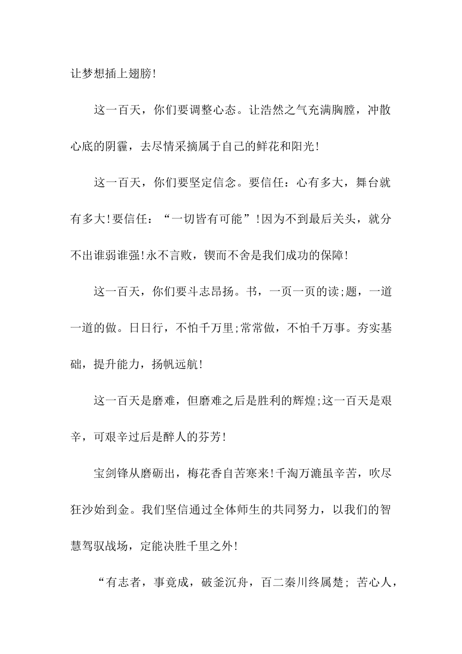 中考动员大会教师代表发言稿_第2页