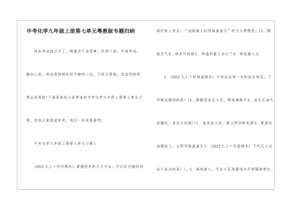 中考化学九年级上册第七单元粤教版专题归纳_第1页