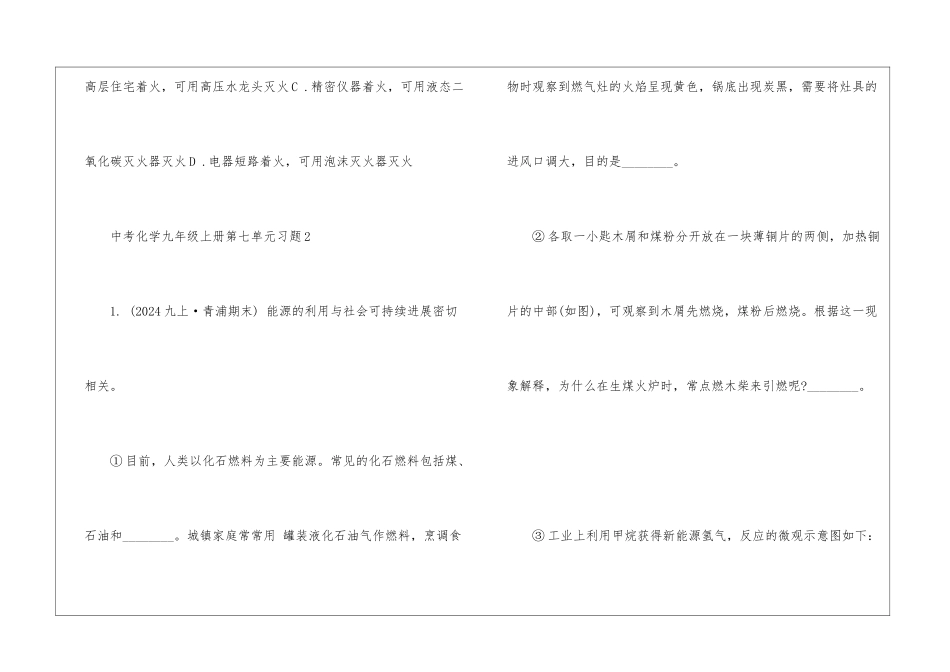 中考化学九年级上册第七单元粤教版专题归纳_第2页