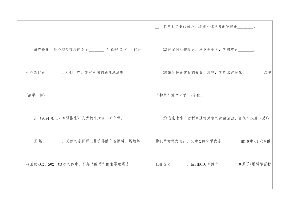中考化学九年级上册第七单元粤教版专题归纳_第3页