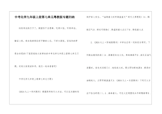 中考化学九年级上册第七单元粤教版专题归纳