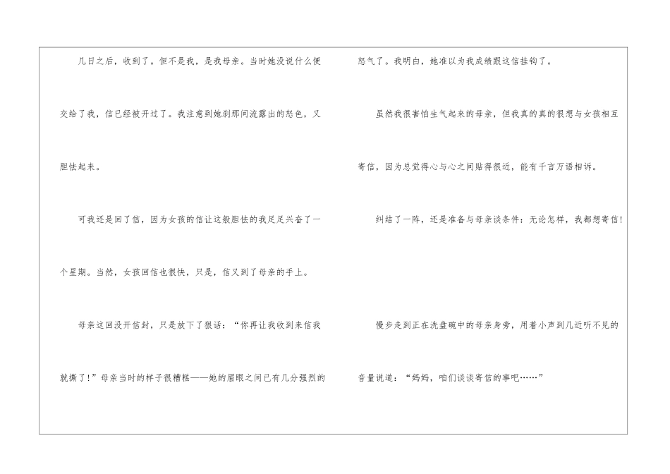 中考勇气话题作文800字5篇_第2页