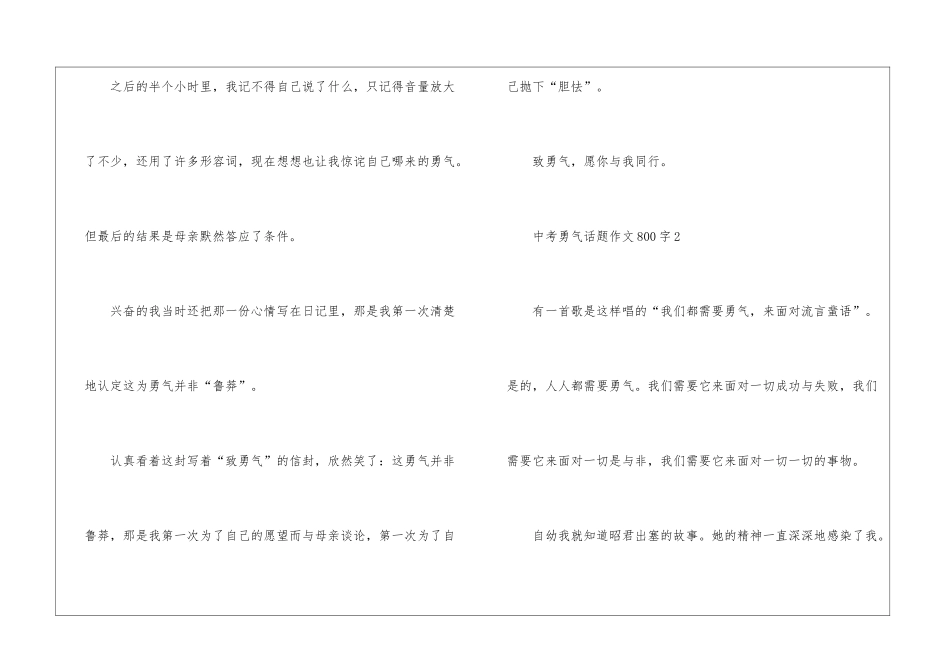 中考勇气话题作文800字5篇_第3页