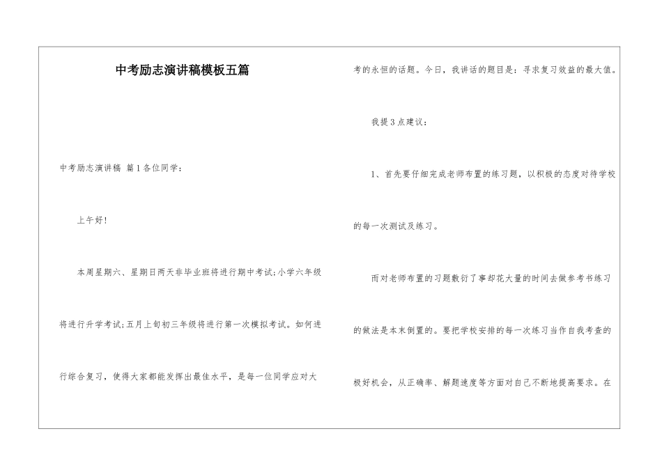 中考励志演讲稿模板五篇_第1页