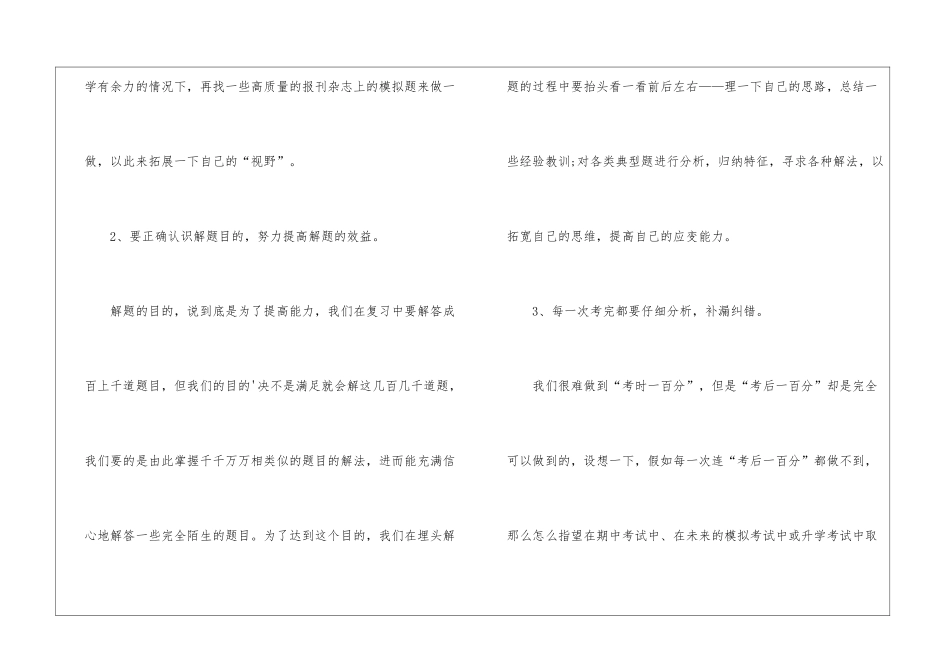 中考励志演讲稿模板五篇_第2页