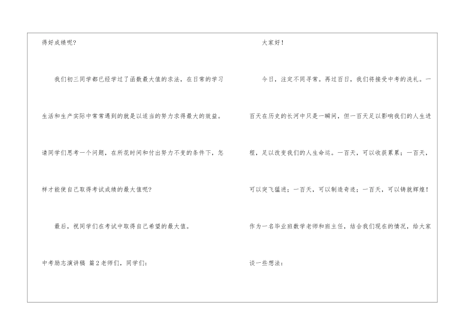 中考励志演讲稿模板五篇_第3页