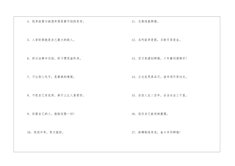 中考励志的话文案简短2024_第2页