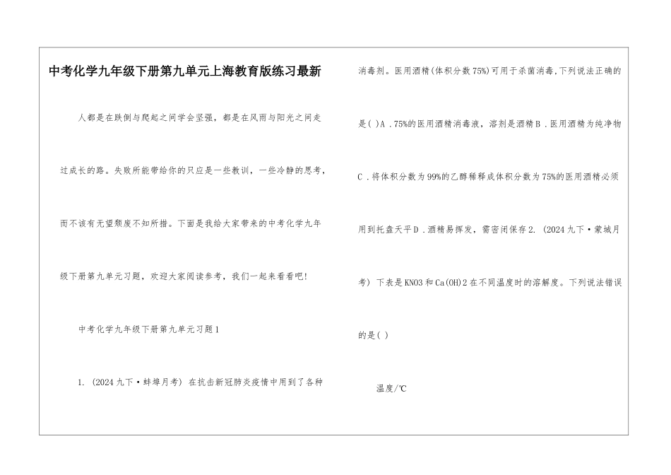 中考化学九年级下册第九单元上海教育版练习最新_第1页