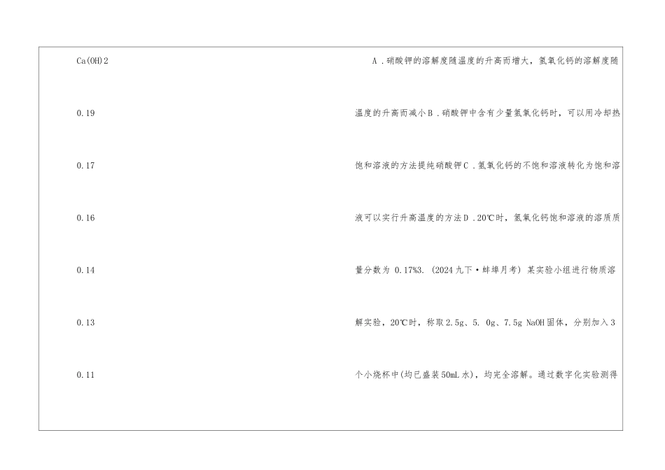 中考化学九年级下册第九单元上海教育版练习最新_第3页