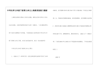 中考化学九年级下册第九单元上海教育版练习最新