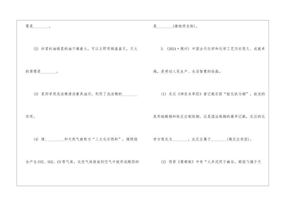 中考化学九年级下册第八单元湘教版相关习题整理_第3页