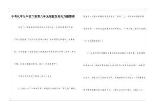 中考化学九年级下册第八单元湘教版相关习题整理
