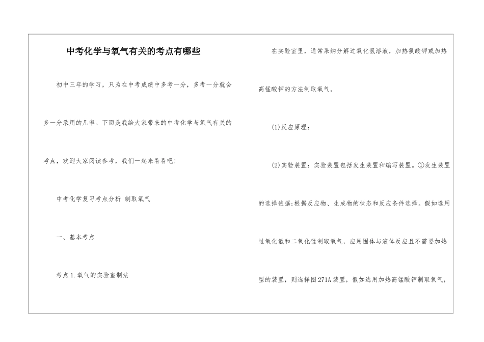 中考化学与氧气有关的考点有哪些_第1页