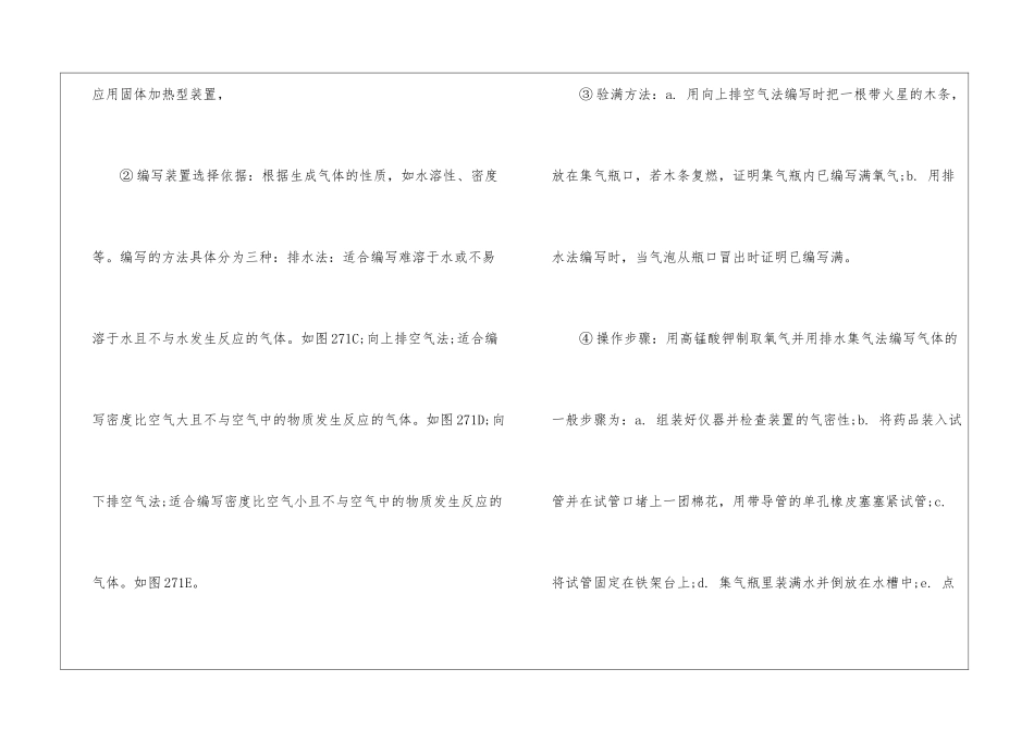 中考化学与氧气有关的考点有哪些_第2页