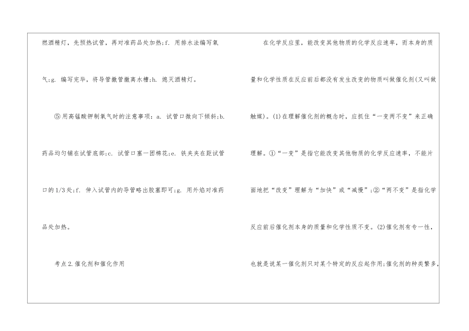 中考化学与氧气有关的考点有哪些_第3页