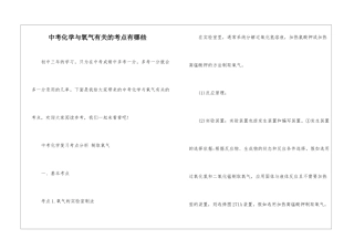 中考化学与氧气有关的考点有哪些