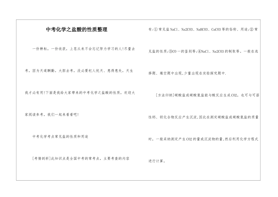 中考化学之盐酸的性质整理_第1页