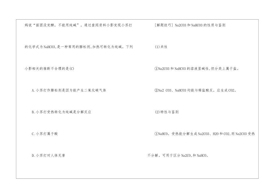 中考化学之盐酸的性质整理_第3页