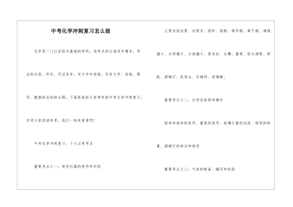 中考化学冲刺复习怎么做_第1页