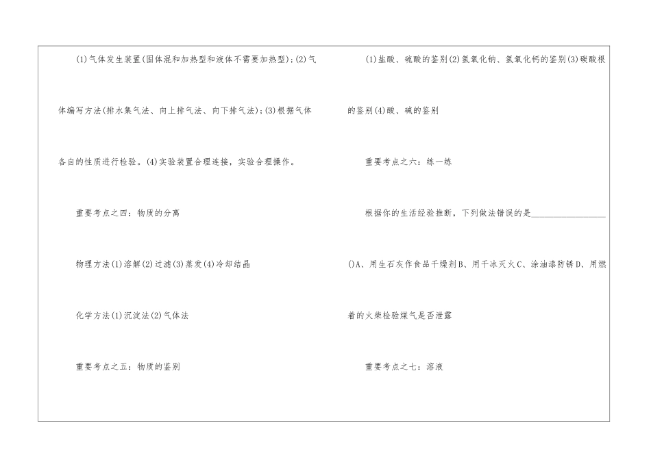 中考化学冲刺复习怎么做_第2页