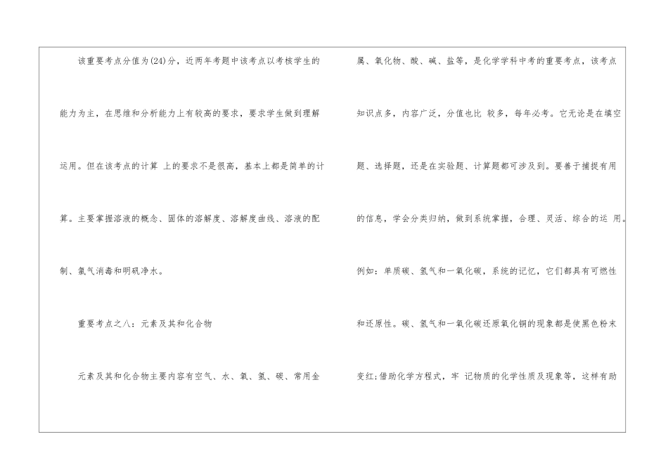 中考化学冲刺复习怎么做_第3页