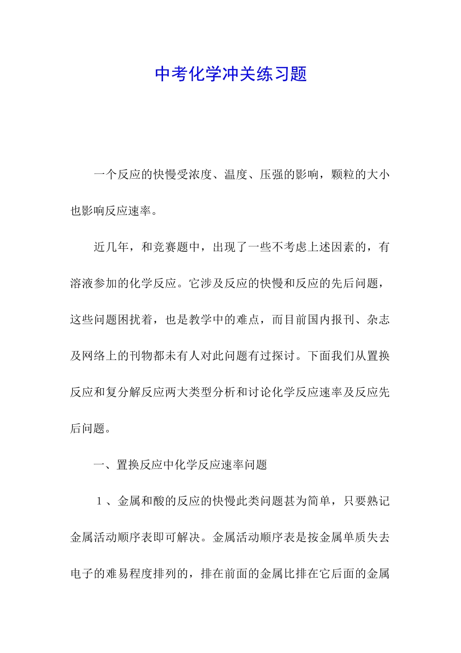 中考化学冲关练习题_第1页