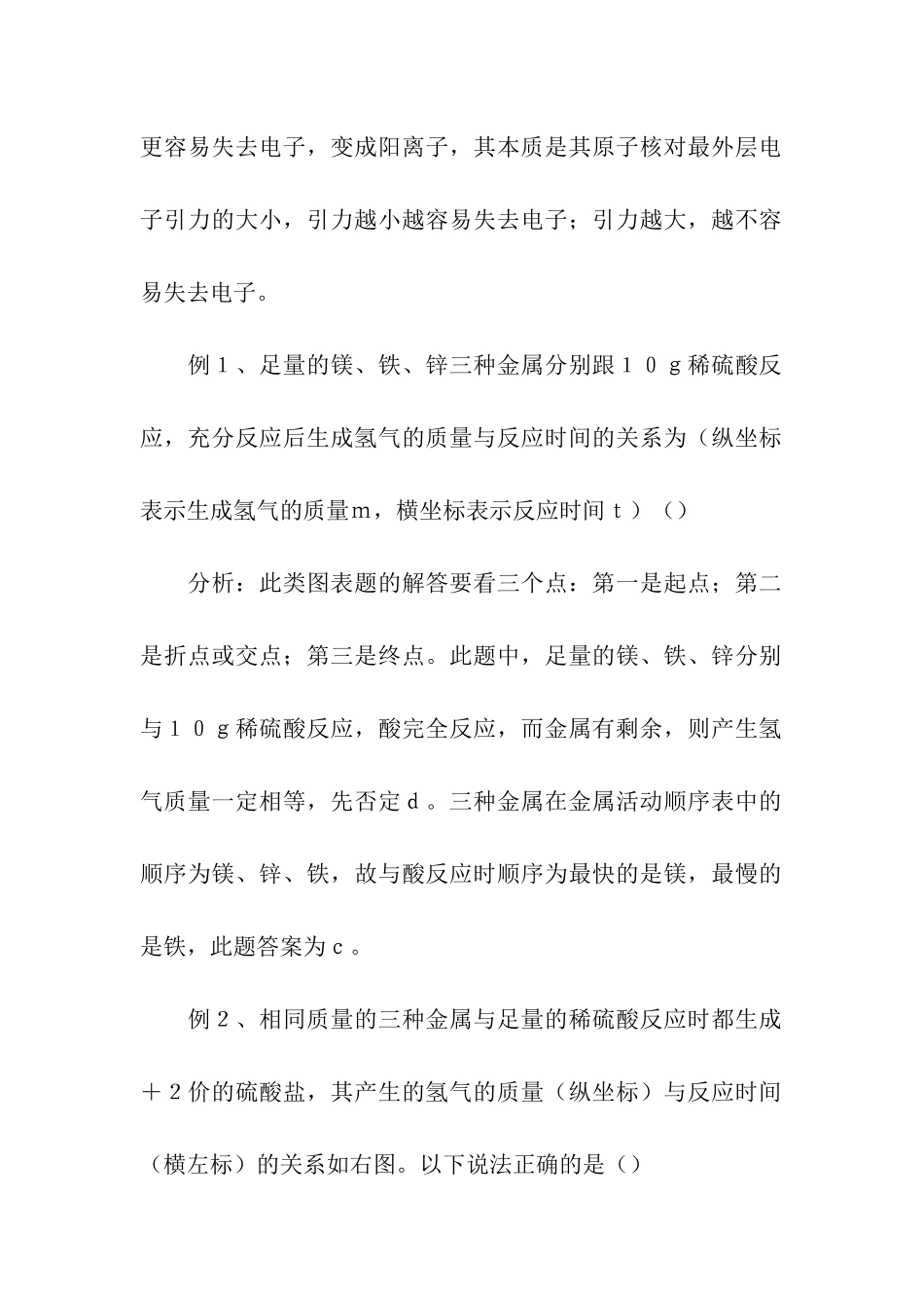 中考化学冲关练习题_第2页