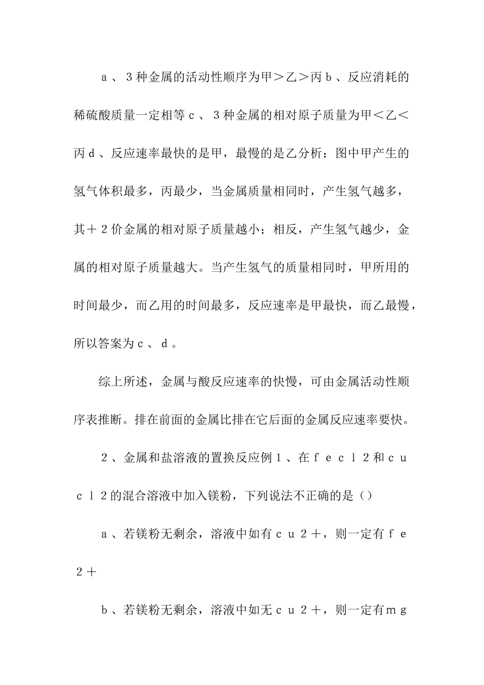中考化学冲关练习题_第3页