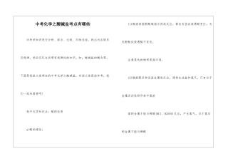 中考化学之酸碱盐考点有哪些