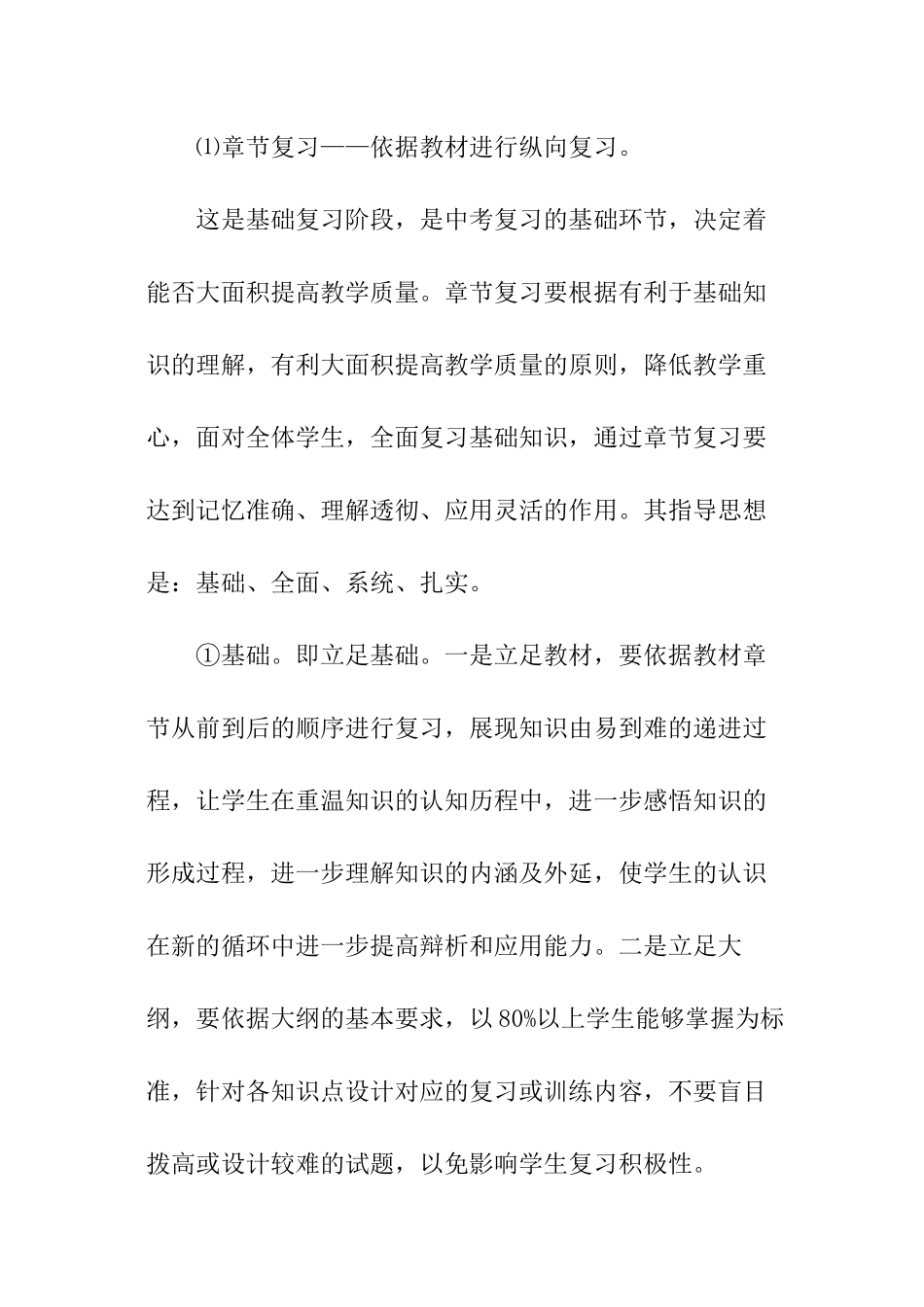 中考化学备考计划_第2页