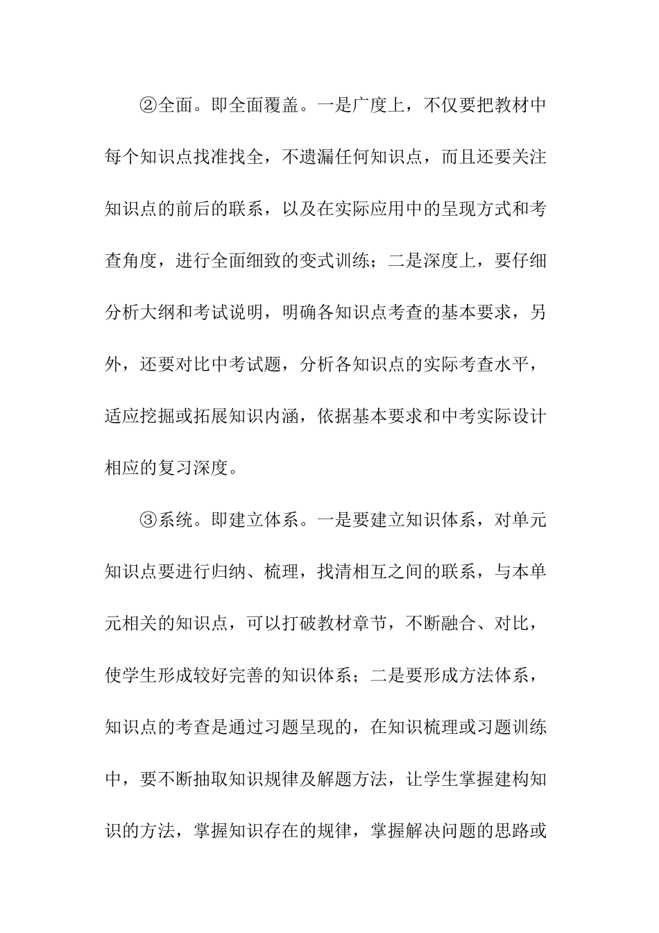 中考化学备考计划_第3页