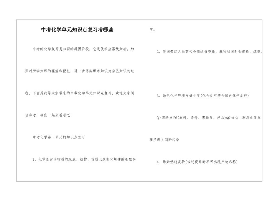 中考化学单元知识点复习考哪些_第1页