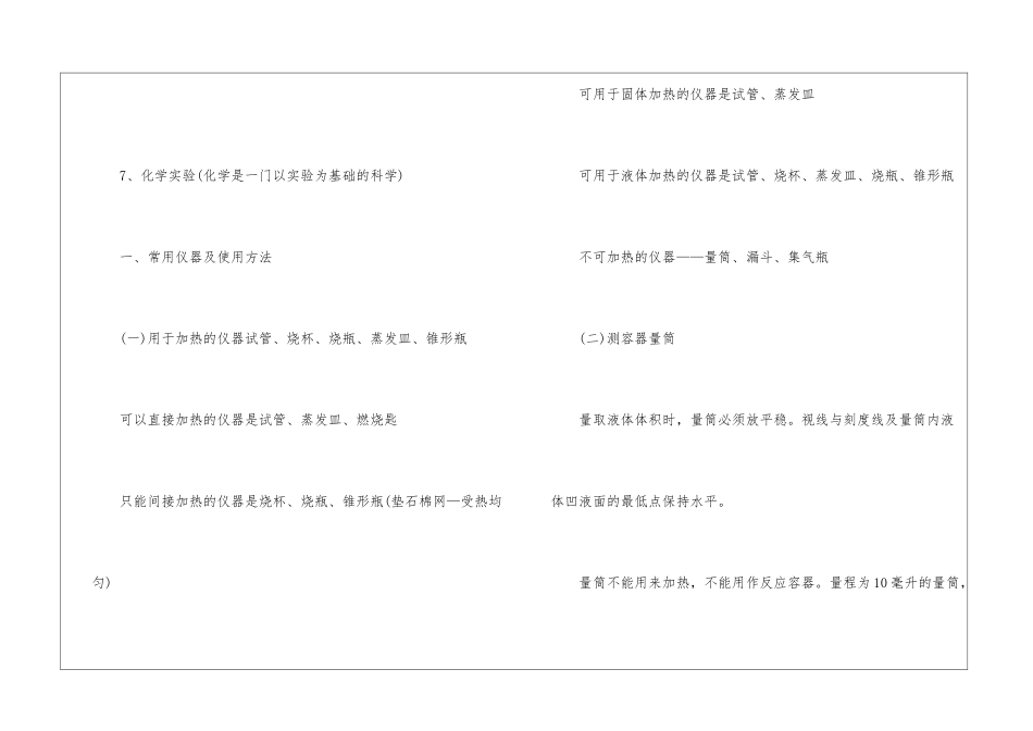 中考化学单元知识点复习考哪些_第3页