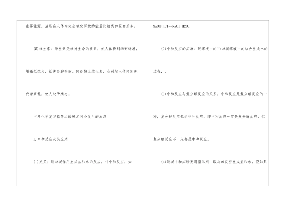 中考化学复习指导怎么做_第2页
