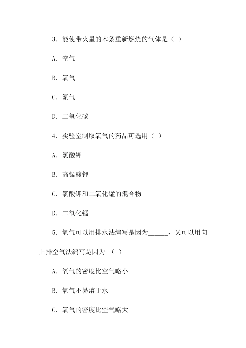 中考化学习“空气”单元练习_第2页