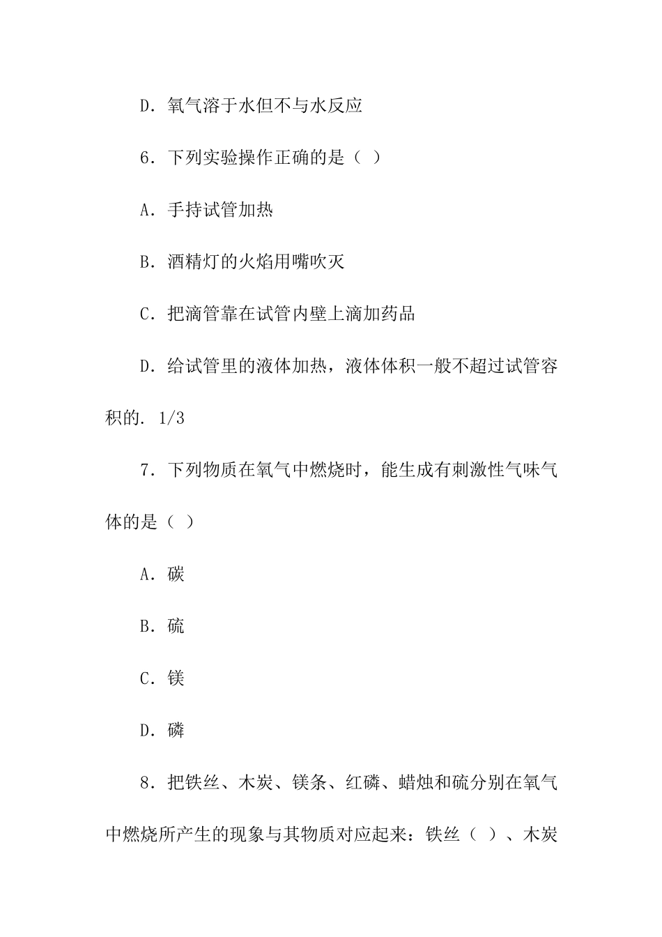 中考化学习“空气”单元练习_第3页