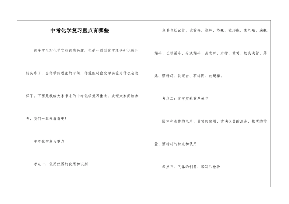 中考化学复习重点有哪些_第1页
