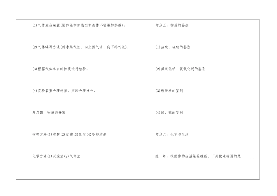 中考化学复习重点有哪些_第2页