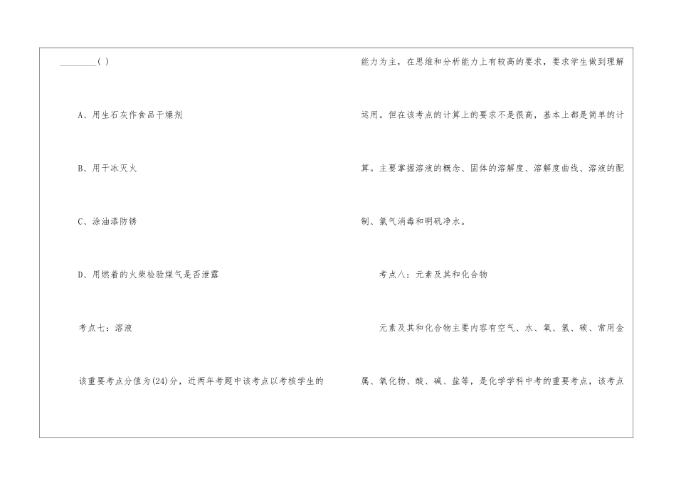中考化学复习重点有哪些_第3页