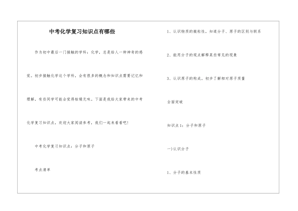 中考化学复习知识点有哪些_第1页