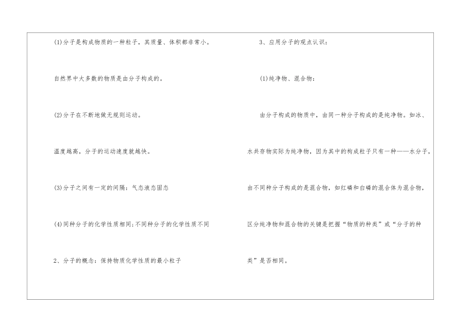 中考化学复习知识点有哪些_第2页