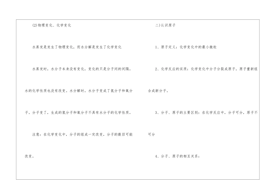 中考化学复习知识点有哪些_第3页