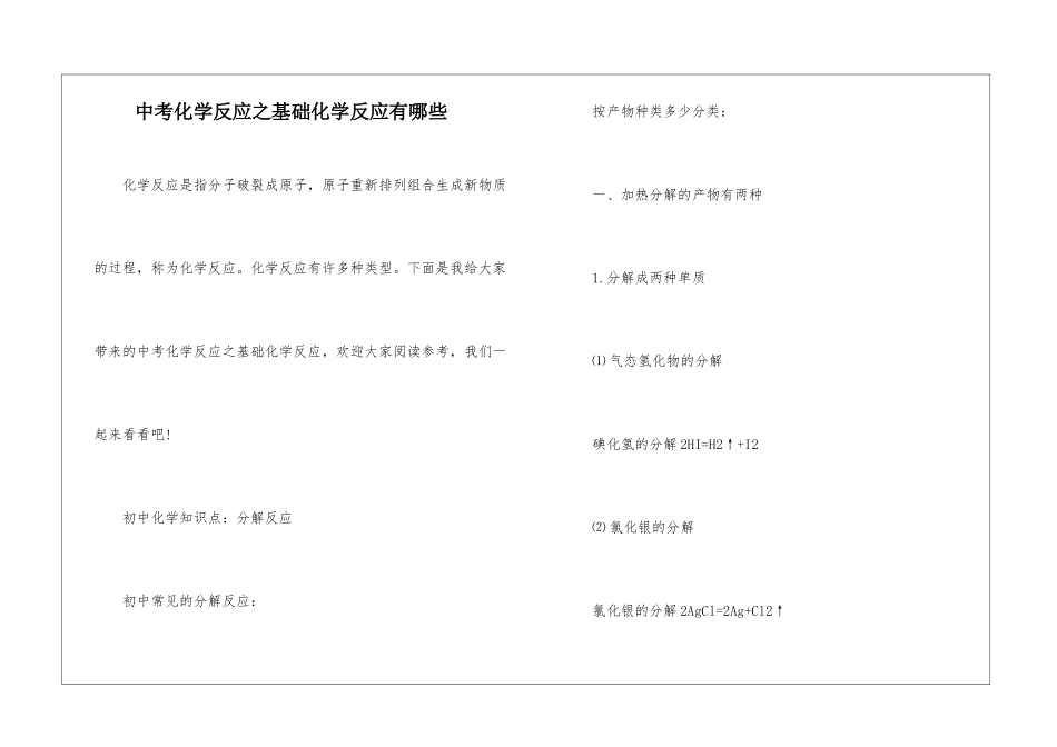 中考化学反应之基础化学反应有哪些_第1页