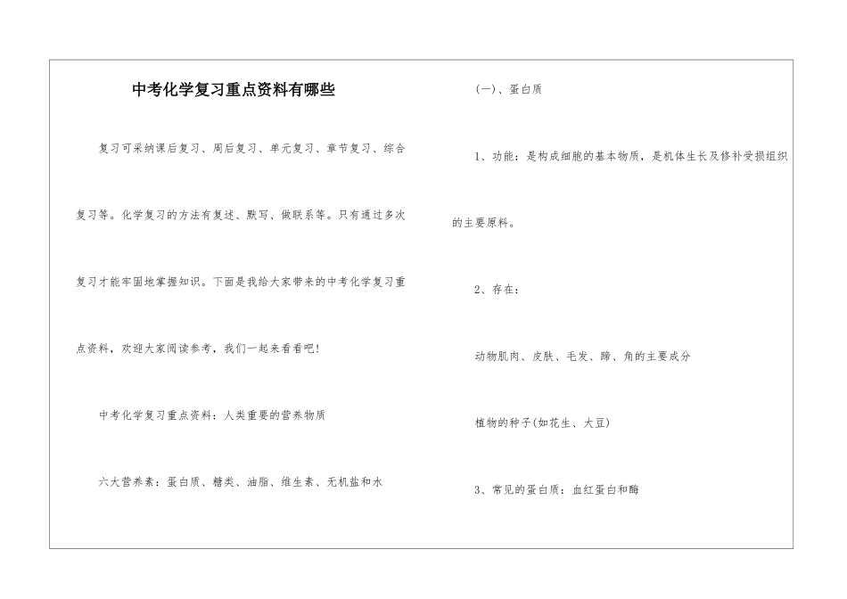 中考化学复习重点资料有哪些_第1页