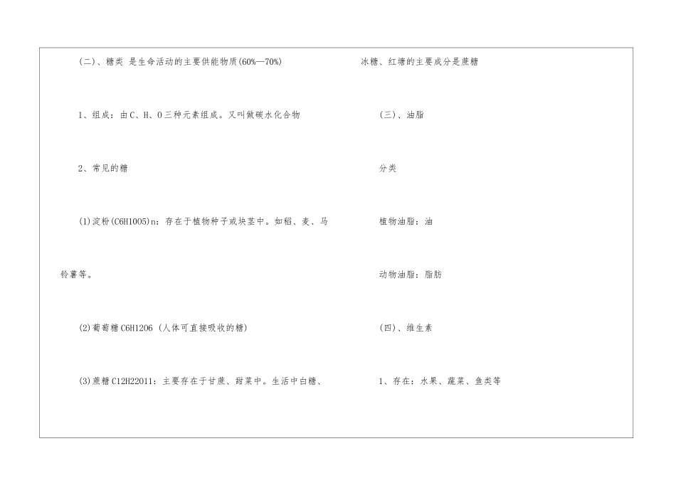 中考化学复习重点资料有哪些_第2页