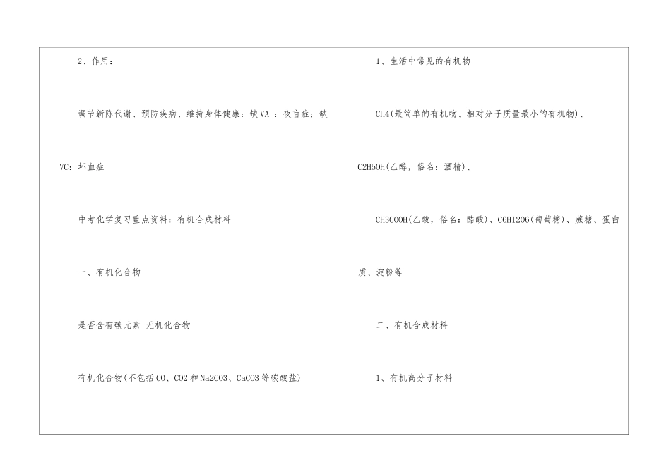 中考化学复习重点资料有哪些_第3页
