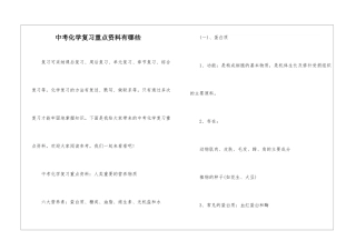 中考化学复习重点资料有哪些