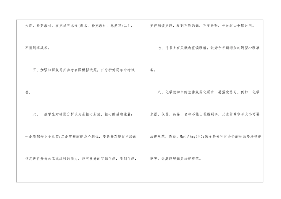 中考化学复习准备什么3篇_第2页